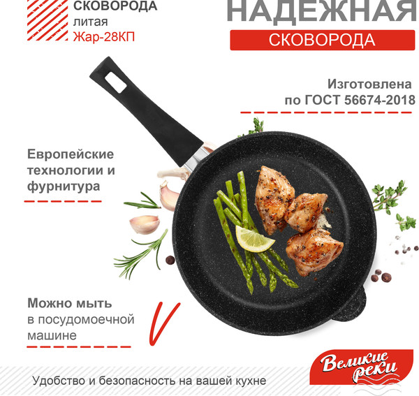 Изображение товара Сковорода Великие Реки Жар-28КП