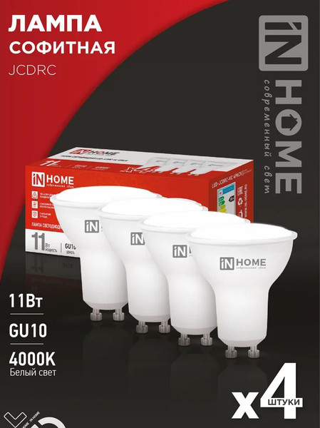 Изображение товара Лампа INhome LED-JCDRC-VC 11Вт 230В GU10 4000К 990Лм / 4690612055855 (4шт)