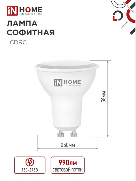 Изображение товара Лампа INhome LED-JCDRC-VC 11Вт 230В GU10 4000К 990Лм / 4690612055855 (4шт)