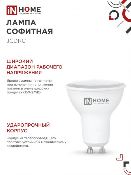 Изображение товара Лампа INhome LED-JCDRC-VC 11Вт 230В GU10 6500К 990Лм / 4690612055862 (4шт)