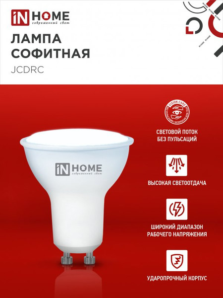 Изображение товара Лампа INhome LED-JCDRC-VC 11Вт 230В GU10 6500К 990Лм / 4690612055862 (4шт)