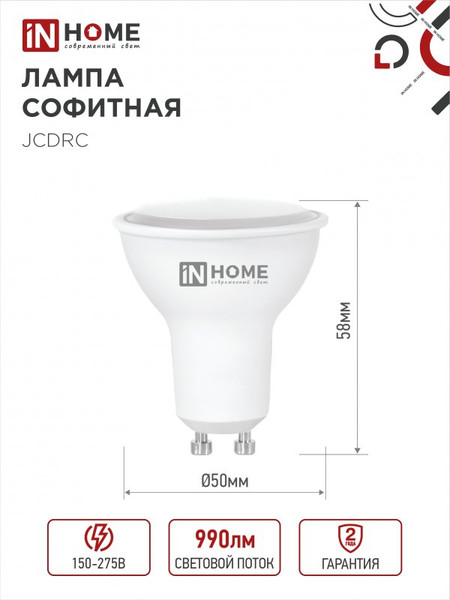 Изображение товара Лампа INhome LED-JCDRC-VC 11Вт 230В GU10 6500К 990Лм / 4690612055862 (4шт)