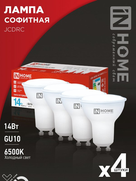 Изображение товара Лампа INhome LED-JCDRC-VC 14Вт 230В GU10 6500K 1260Лм / 4690612055886 (4шт)