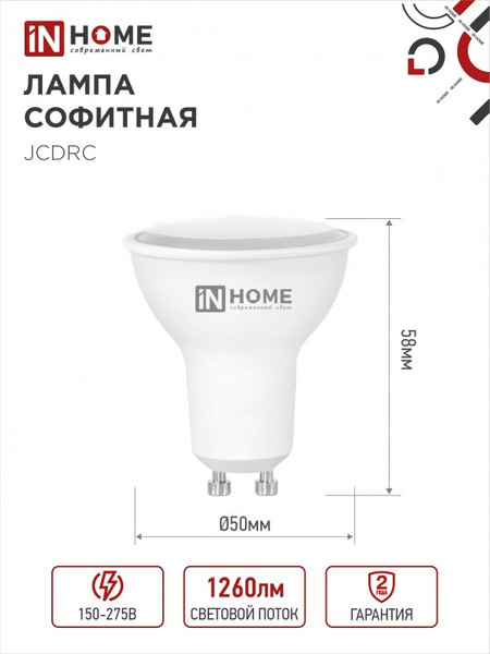 Изображение товара Лампа INhome LED-JCDRC-VC 14Вт 230В GU10 6500K 1260Лм / 4690612055886 (4шт)