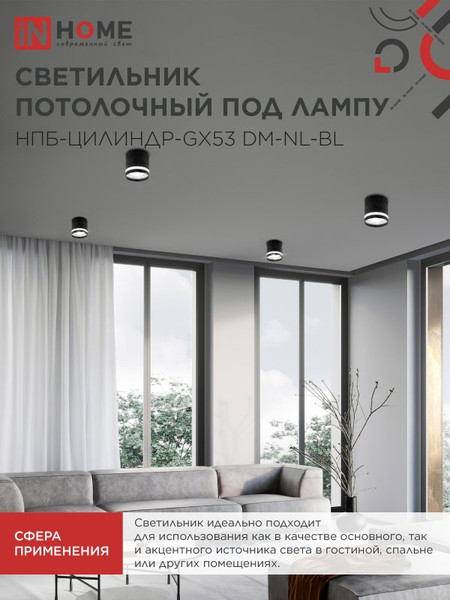 Изображение товара Точечный светильник INhome НПБ-Цилиндр-GX53 DM-NL-BL / 4690612052144