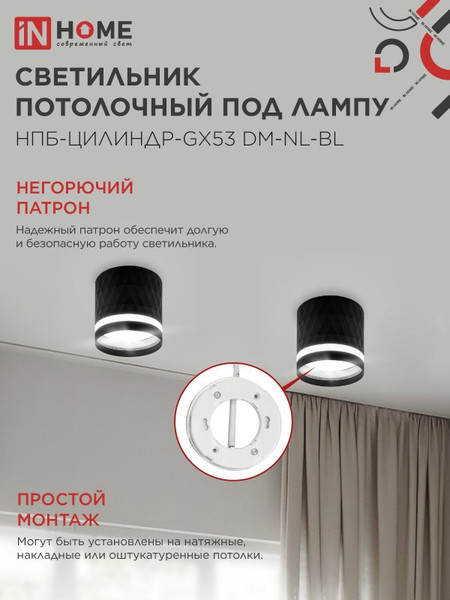 Изображение товара Точечный светильник INhome НПБ-Цилиндр-GX53 DM-NL-BL / 4690612052144