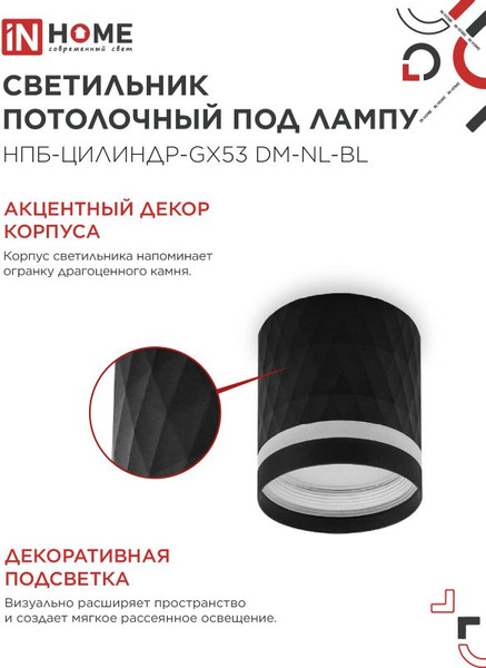 Изображение товара Точечный светильник INhome НПБ-Цилиндр-GX53 DM-NL-BL / 4690612052144