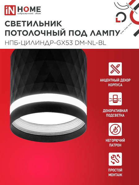 Изображение товара Точечный светильник INhome НПБ-Цилиндр-GX53 DM-NL-BL / 4690612052144