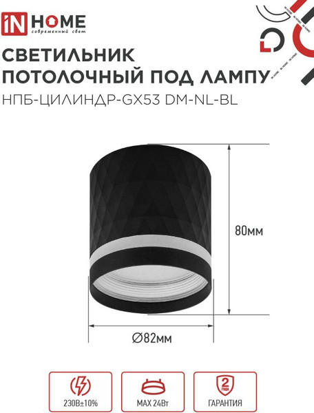 Изображение товара Точечный светильник INhome НПБ-Цилиндр-GX53 DM-NL-BL / 4690612052144