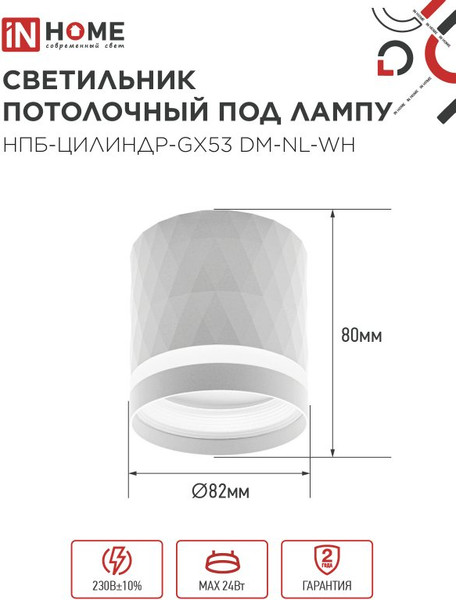 Изображение товара Точечный светильник INhome НПБ-Цилиндр-GX53 DM-NL-WH / 4690612052137