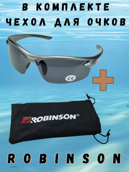 Изображение товара Очки солнцезащитные Robinson 93-SPO-033S