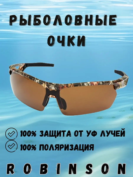 Изображение товара Очки солнцезащитные Robinson 93-SPO-036B