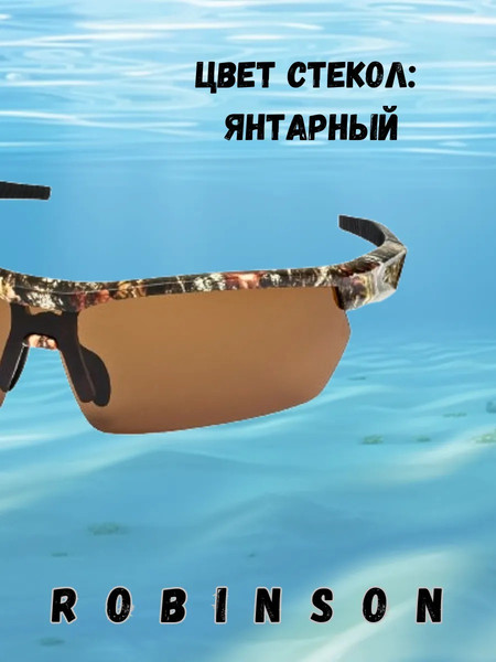 Изображение товара Очки солнцезащитные Robinson 93-SPO-036B