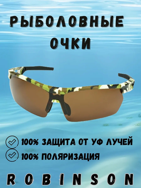 Изображение товара Очки солнцезащитные Robinson 93-SPO-037B