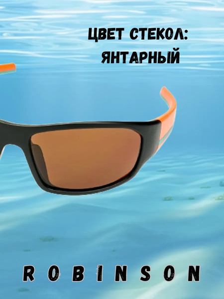 Изображение товара Очки солнцезащитные Robinson 93-SPO-038B