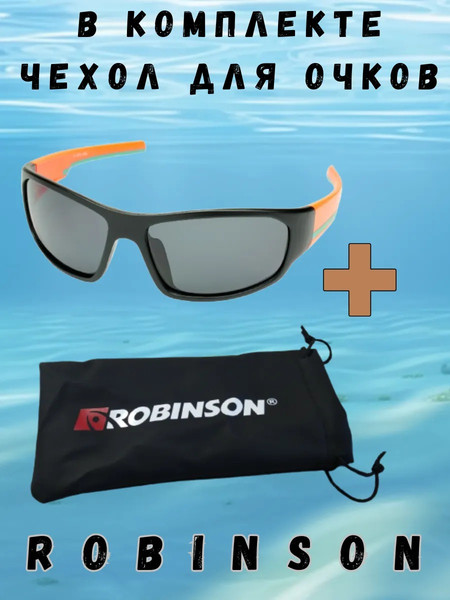 Изображение товара Очки солнцезащитные Robinson 93-SPO-038S