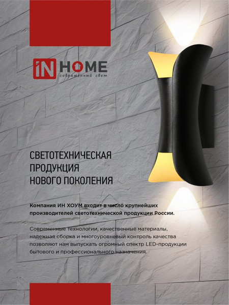 Изображение товара Бра уличное INhome ДБУ DOT-R15W / 4690612055510