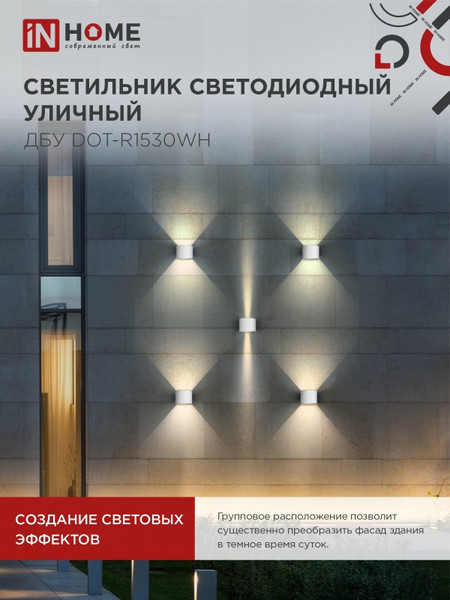 Изображение товара Бра уличное INhome ДБУ DOT-R15W / 4690612055510