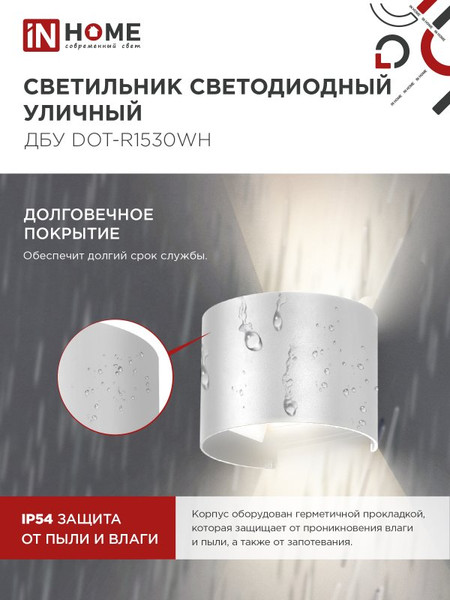 Изображение товара Бра уличное INhome ДБУ DOT-R15W / 4690612055510