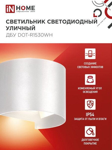 Изображение товара Бра уличное INhome ДБУ DOT-R15W / 4690612055510