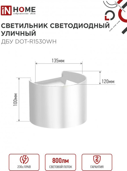 Изображение товара Бра уличное INhome ДБУ DOT-R15W / 4690612055510