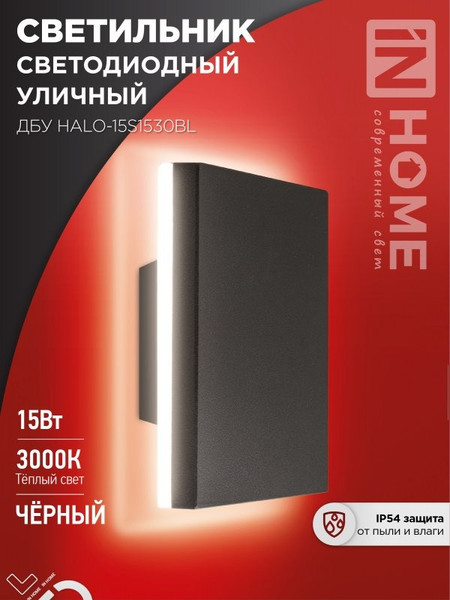 Изображение товара Бра уличное INhome ДБУ HALO-S1530BL / 4690612056135