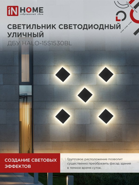 Изображение товара Бра уличное INhome ДБУ HALO-S1530BL / 4690612056135