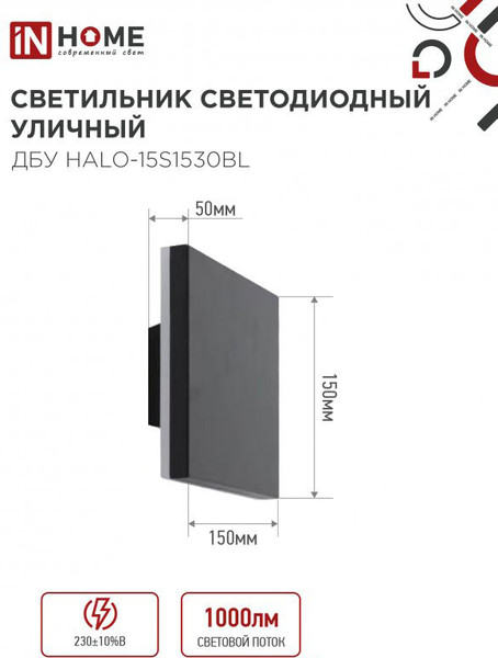 Изображение товара Бра уличное INhome ДБУ HALO-S1530BL / 4690612056135