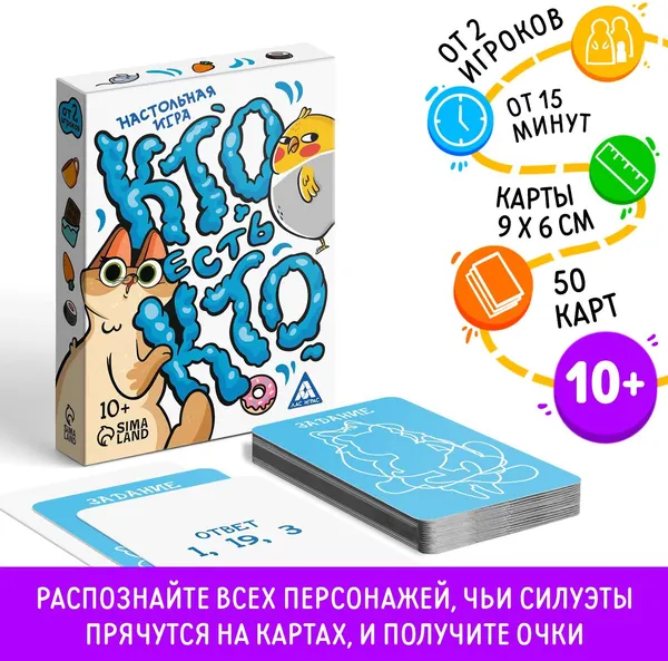 Изображение товара Настольная игра Лас Играс Кто есть кто? / 7722363