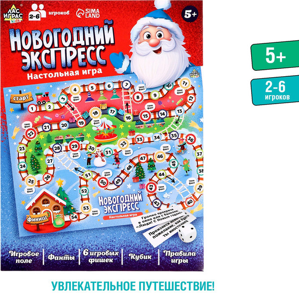 Изображение товара Настольная игра Лас Играс Kids. Новогодний экспресс / 9716635
