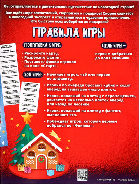 Изображение товара Настольная игра Лас Играс Kids. Новогодний экспресс / 9716635