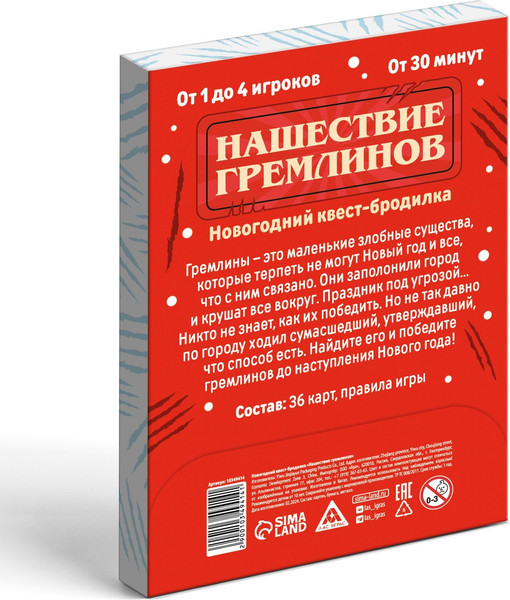 Изображение товара Настольная игра Лас Играс Новогодний квест-бродилка. Нашествие гремлинов / 10349414