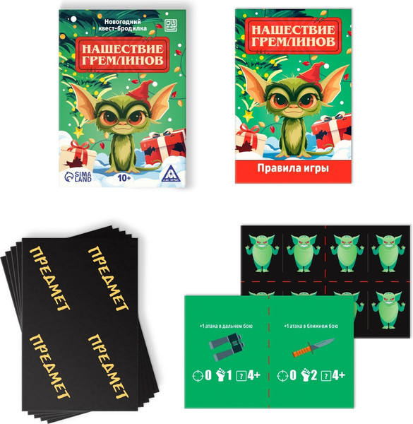 Изображение товара Настольная игра Лас Играс Новогодний квест-бродилка. Нашествие гремлинов / 10349414