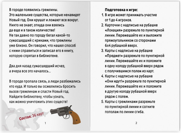 Изображение товара Настольная игра Лас Играс Новогодний квест-бродилка. Нашествие гремлинов / 10349414