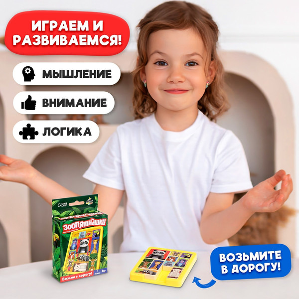 Изображение товара Настольная игра Лас Играс Kids. Зоопятнашки / 9918366