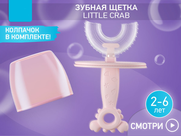 Изображение товара Зубная щетка для новорожденных ROXY-KIDS Крабик с футляром / RTM-005-P (розовый)