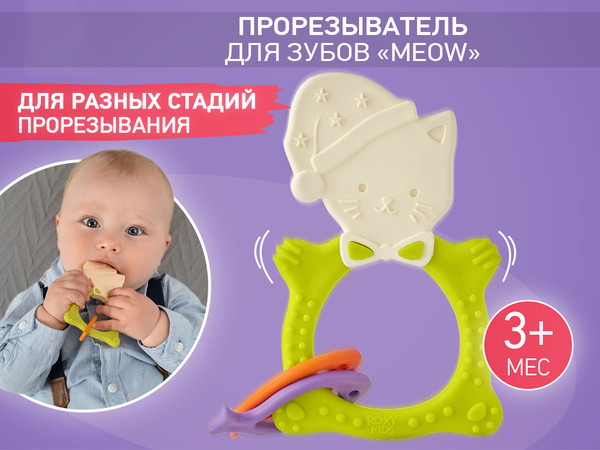 Изображение товара Прорезыватель для зубов ROXY-KIDS Meow Teether / RMT-003 (зеленый)