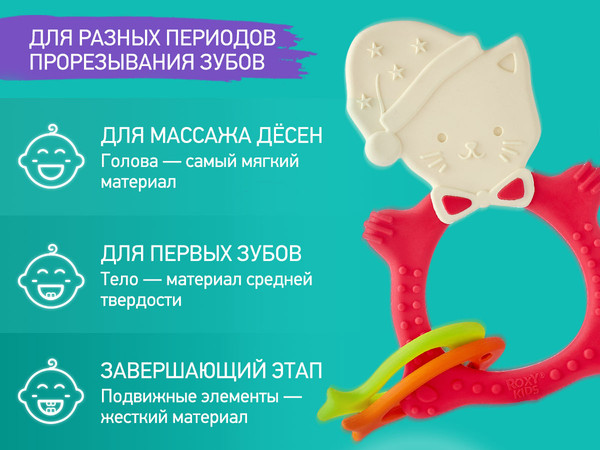 Изображение товара Прорезыватель для зубов ROXY-KIDS Meow Teether / RMT-004 (коралловый)