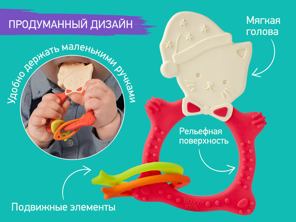 Изображение товара Прорезыватель для зубов ROXY-KIDS Meow Teether / RMT-004 (коралловый)