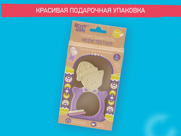 Изображение товара Прорезыватель для зубов ROXY-KIDS Meow Teether / RMT-002 (сиреневый)