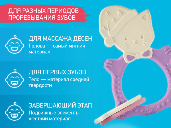 Изображение товара Прорезыватель для зубов ROXY-KIDS Meow Teether / RMT-002 (сиреневый)