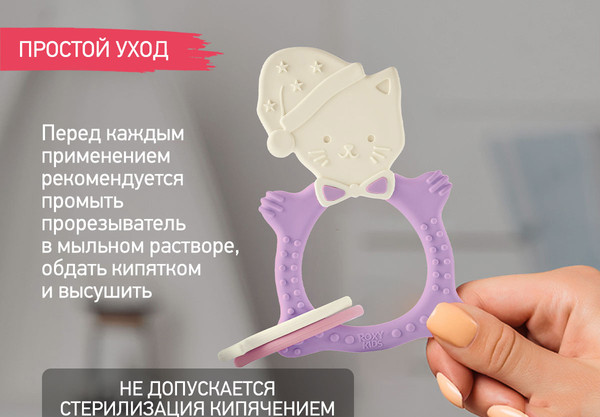 Изображение товара Прорезыватель для зубов ROXY-KIDS Meow Teether / RMT-002 (сиреневый)