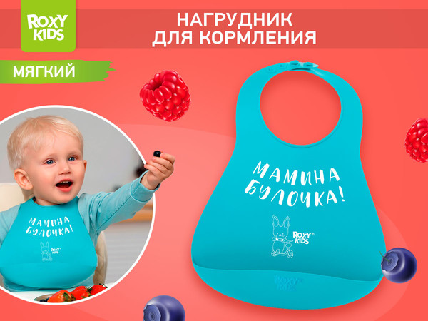 Изображение товара Нагрудник детский ROXY-KIDS Мамина булочка / RBN-402M (мятный)