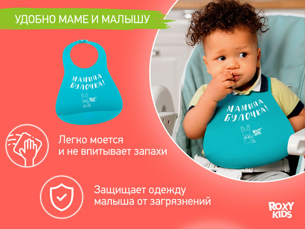 Изображение товара Нагрудник детский ROXY-KIDS Мамина булочка / RBN-402M (мятный)