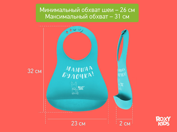 Изображение товара Нагрудник детский ROXY-KIDS Мамина булочка / RBN-402M (мятный)