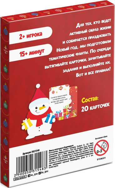 Изображение товара Настольная игра Лас Играс Фанты новогодние подвижные / 5031548