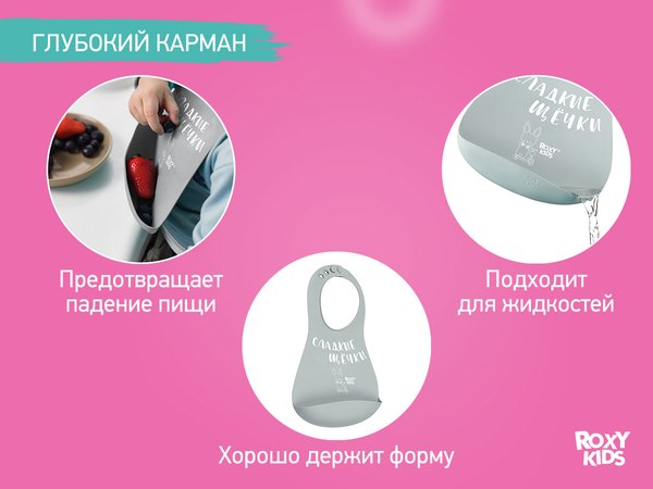 Изображение товара Нагрудник детский ROXY-KIDS Сладкие щечки / RBN-402GR (серый)