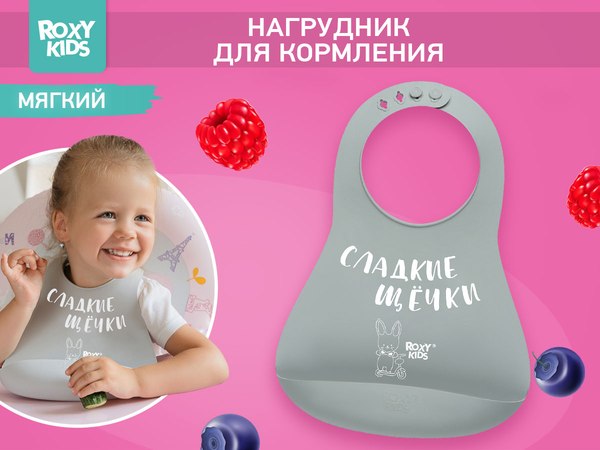 Изображение товара Нагрудник детский ROXY-KIDS Сладкие щечки / RBN-402GR (серый)