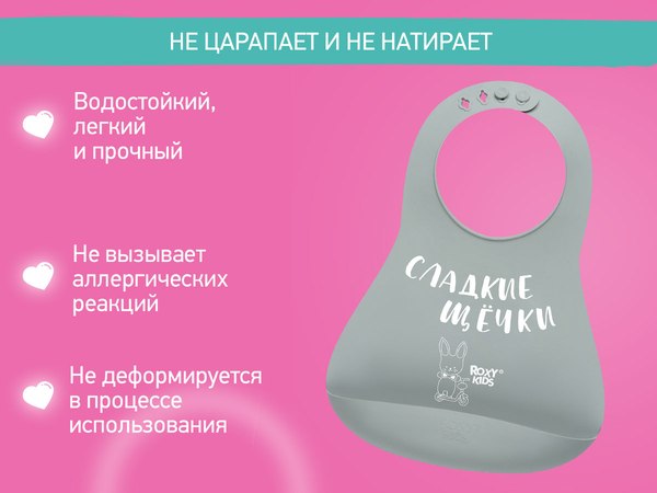 Изображение товара Нагрудник детский ROXY-KIDS Сладкие щечки / RBN-402GR (серый)