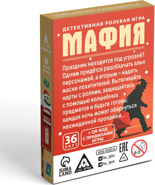 Изображение товара Настольная игра Лас Играс Новый год. Мафия. Похищение / 10419732